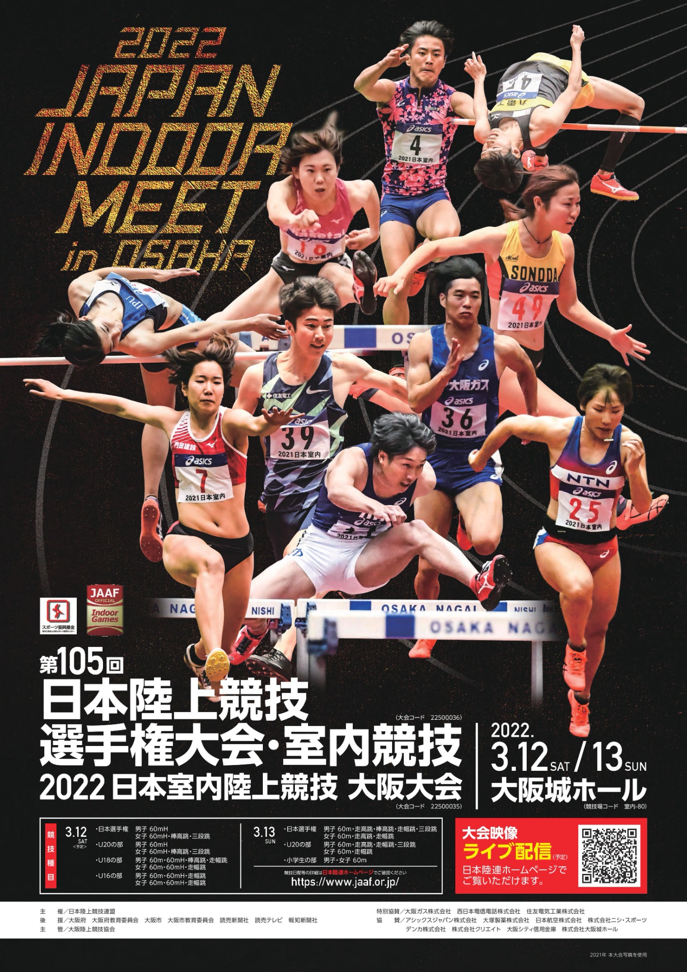 公益財団法人 大阪陸上競技協会