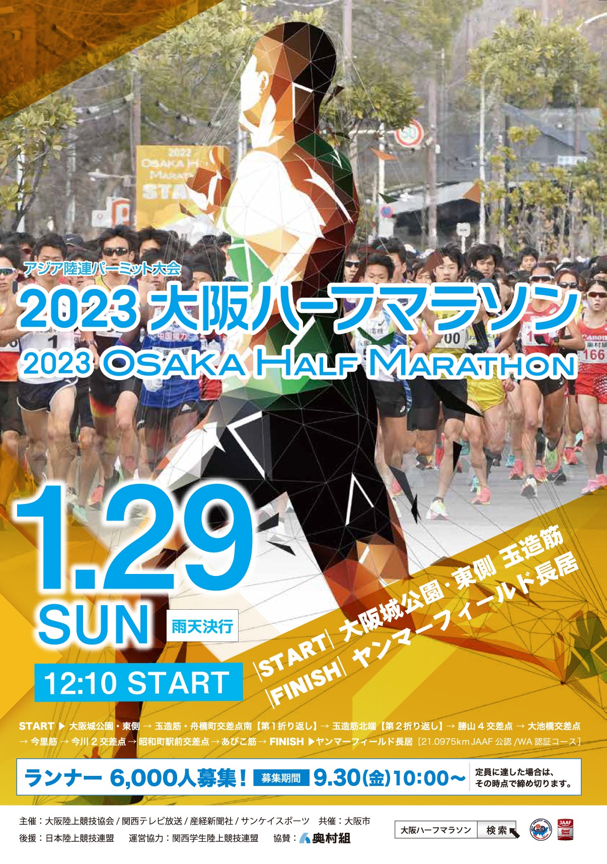 ２０２３大阪ハーフマラソン