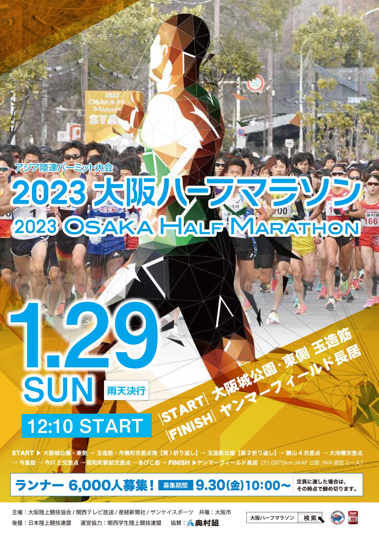 ２０２３大阪ハーフマラソン