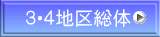 34地区総体